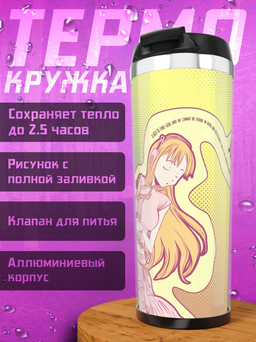 Термокружка Орихиме Иноуэ в тишине