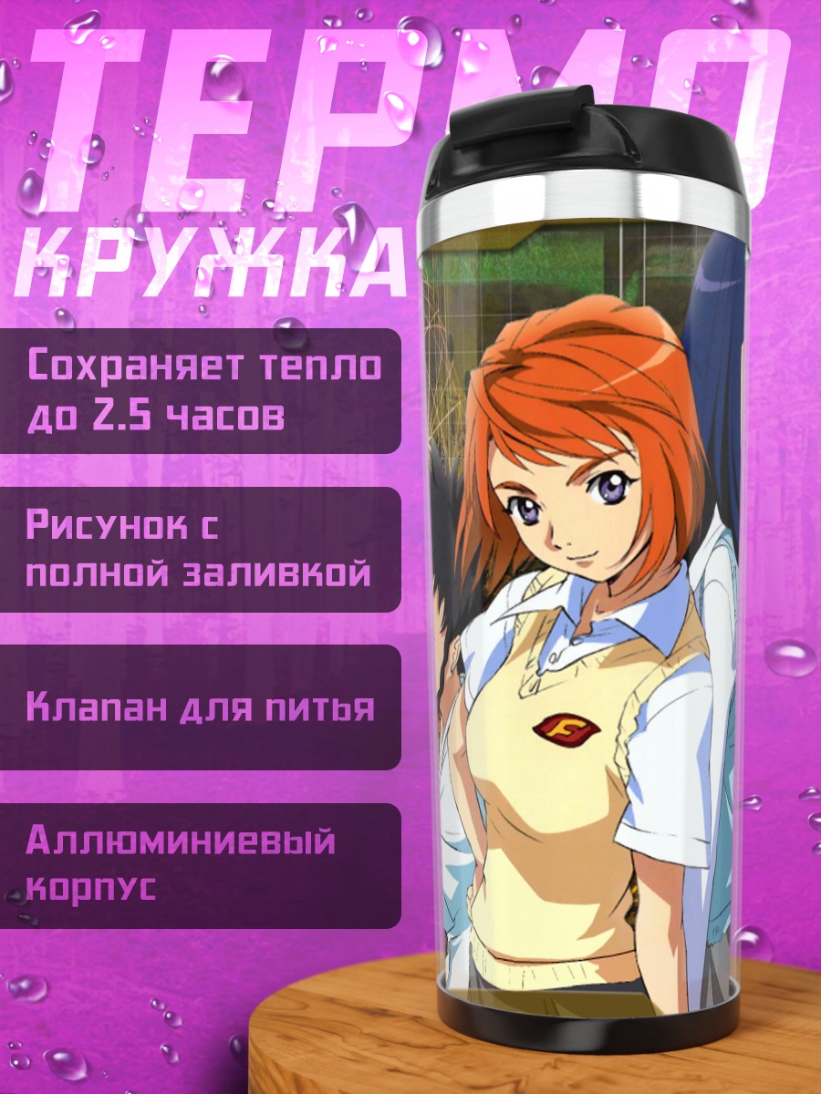 Термокружка Май Химе