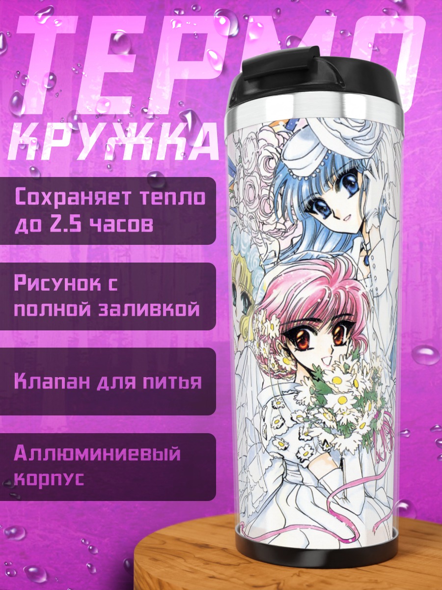 Термокружка Магические рыцари Райерс
