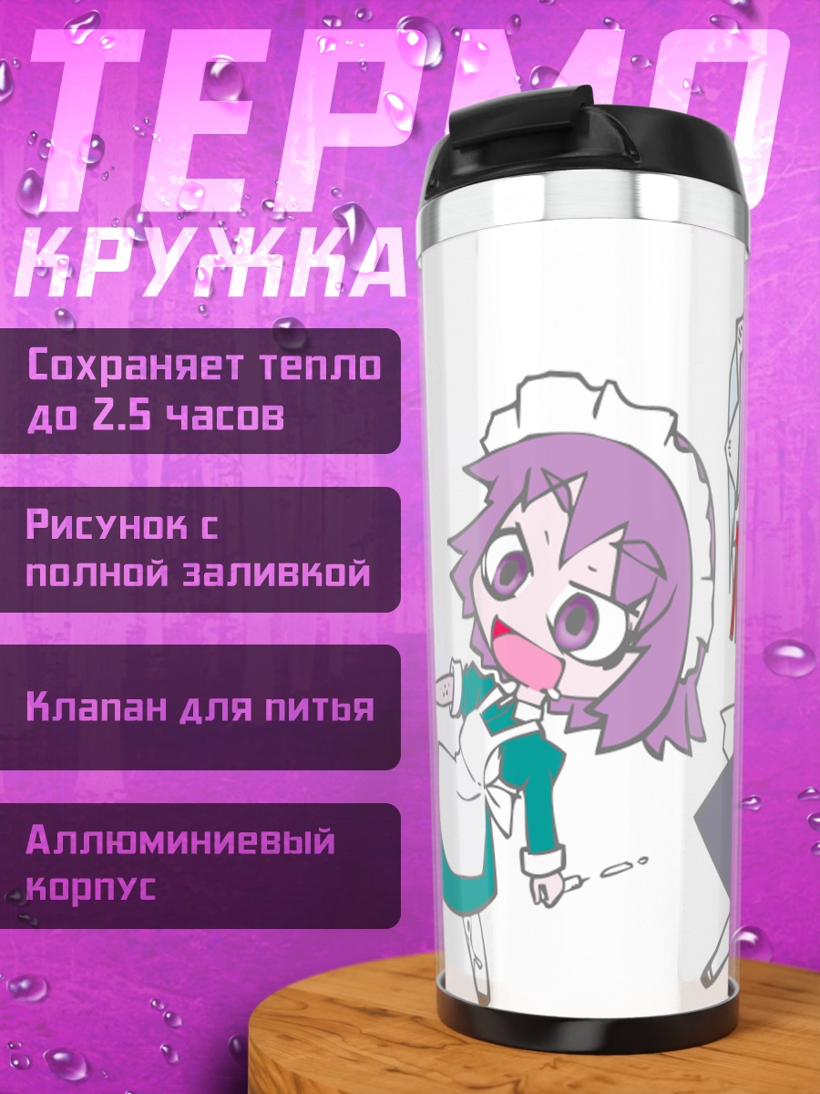 Термокружка Якуи горничные