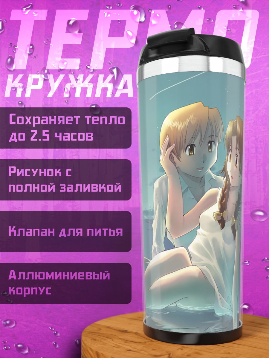 Термокружка Юями но Варабеута у моря