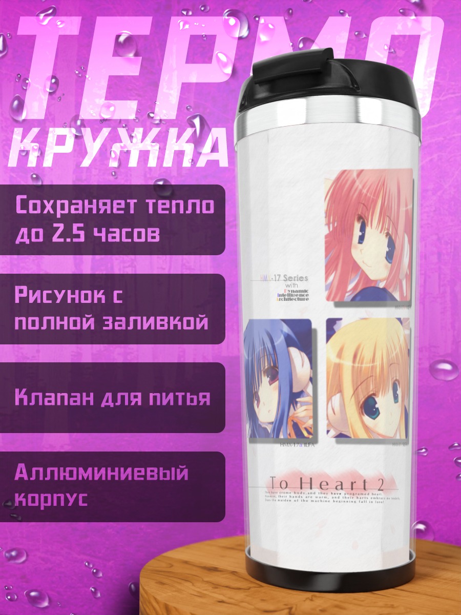 Термокружка Харуми Коно в To Heart