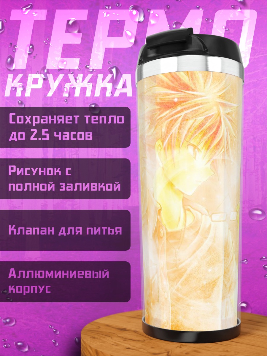 Термокружка Косукэ Асадзуки Судьба