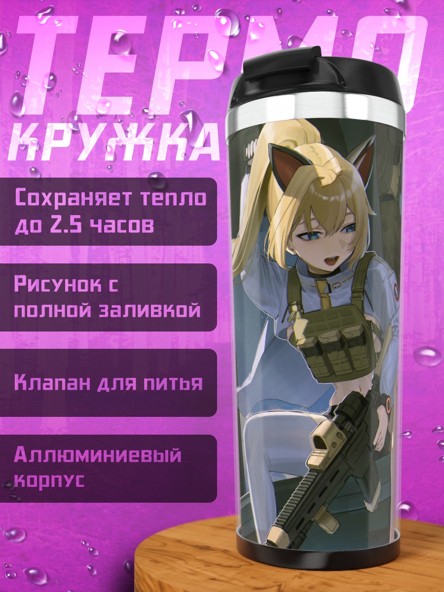 Термокружка Блондинка с винтовкой