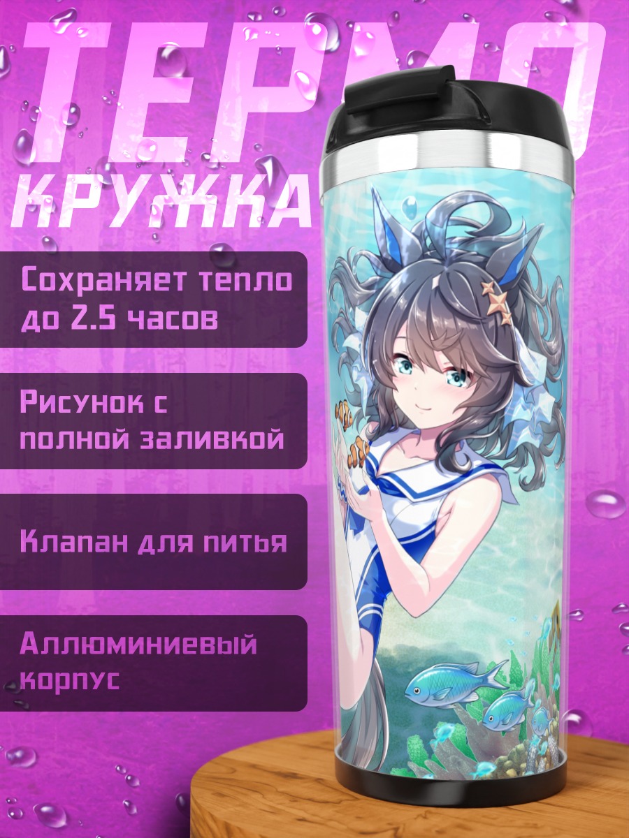 Термокружка Дэринг Такт под водой