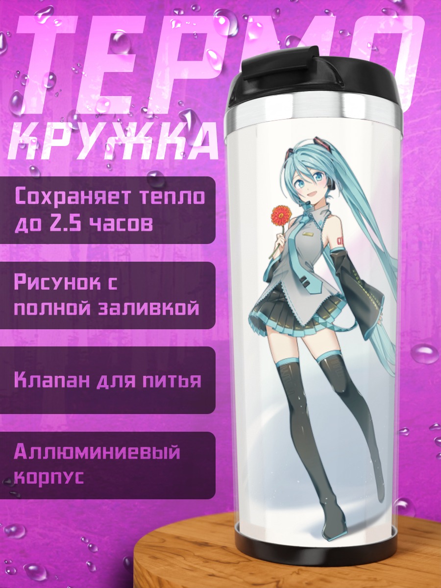 Термокружка Мику Хацунэ с леденцом