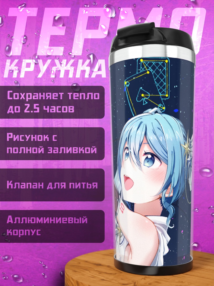 Термокружка Мику Хацунэ в звездах