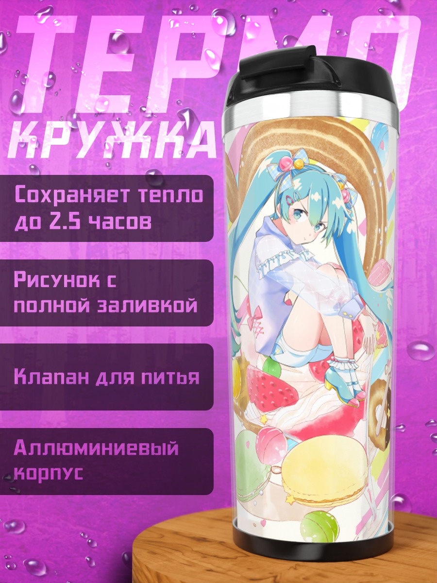 Термокружка Мику Хацунэ со сладостями