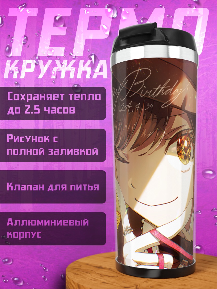 Термокружка Эна Шинономе в цветах