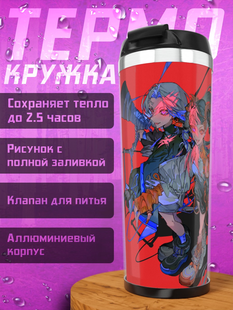 Термокружка Касука и Йоми