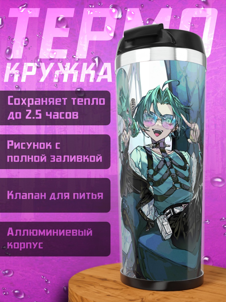 Термокружка Геро на троне