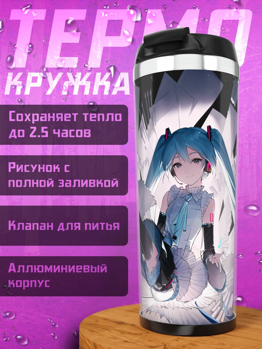 Термокружка Мику Хацунэ в бумагах