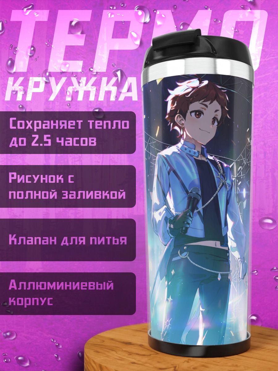 Термокружка Звезды Ensemble Stars
