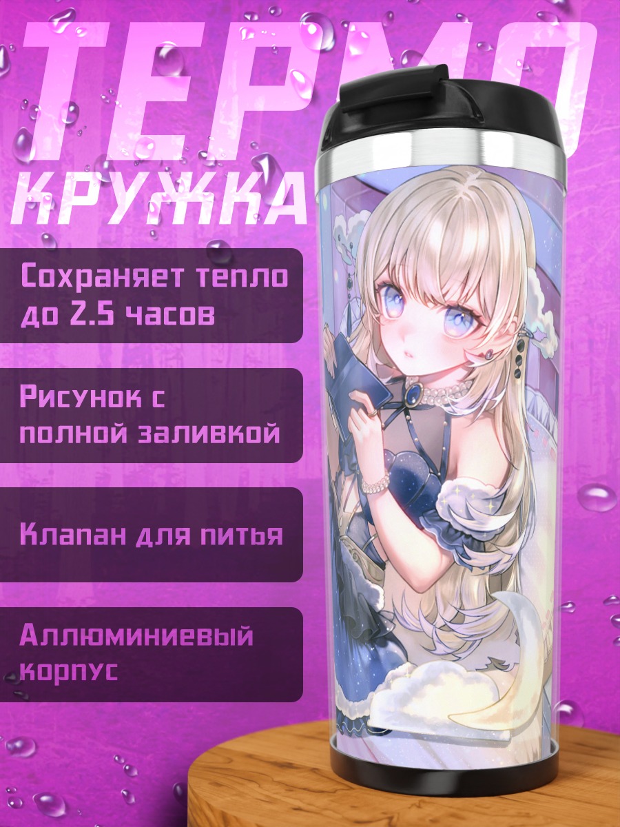 Термокружка Блондинка с книгой