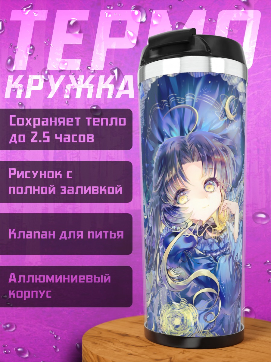 Термокружка Тагме в звездах