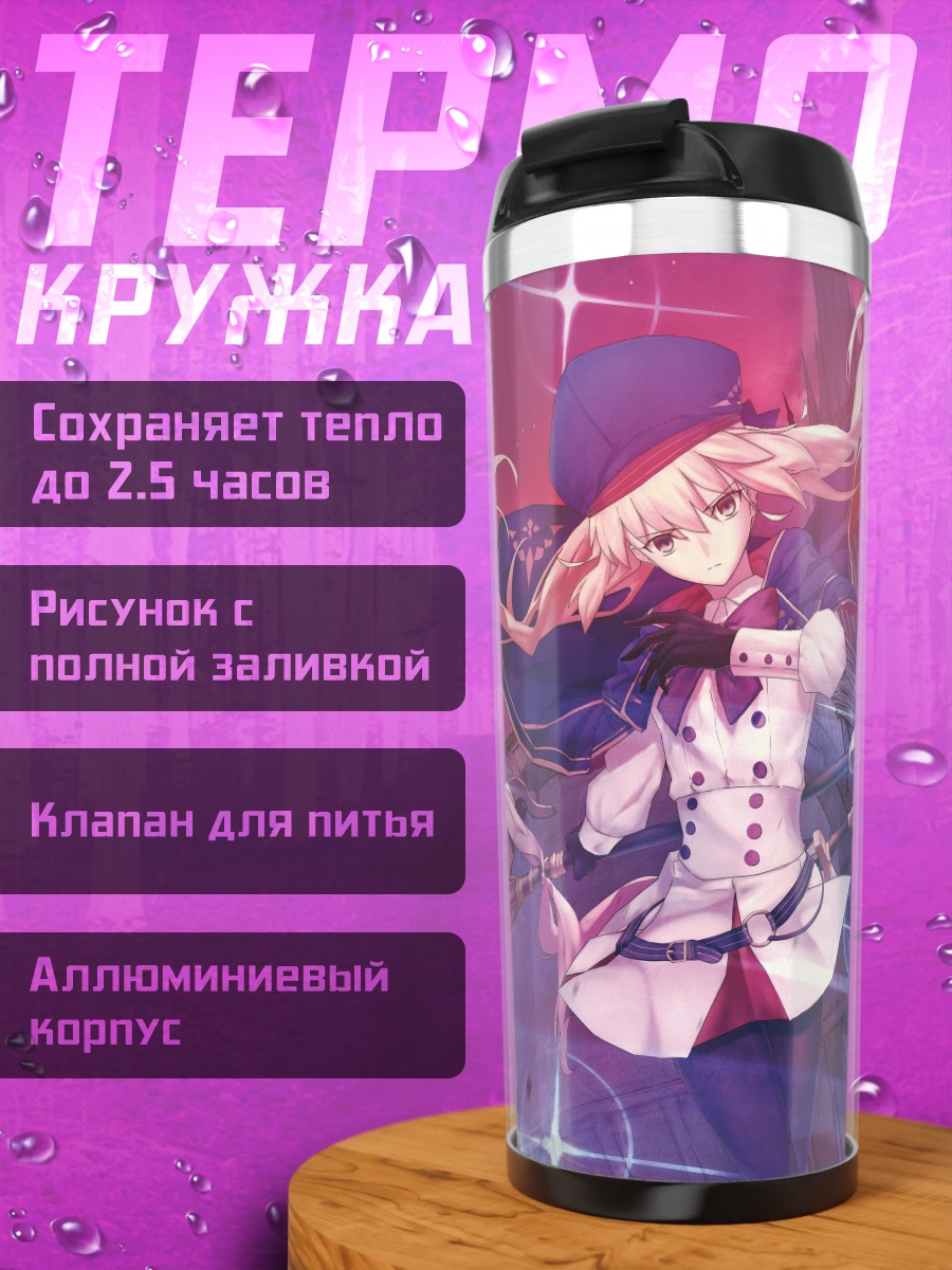 Термокружка Артурия Кастер в сиянии