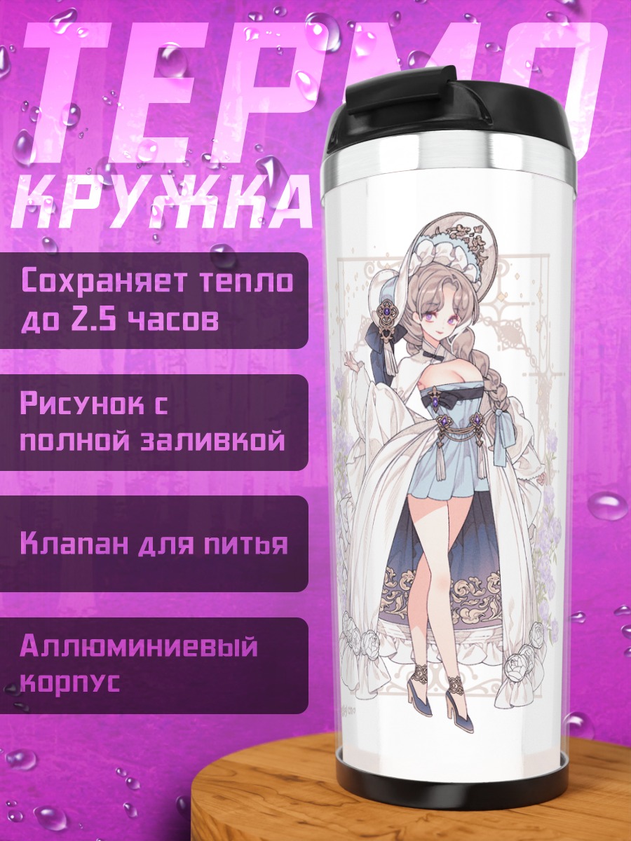 Термокружка Девушки в цветах