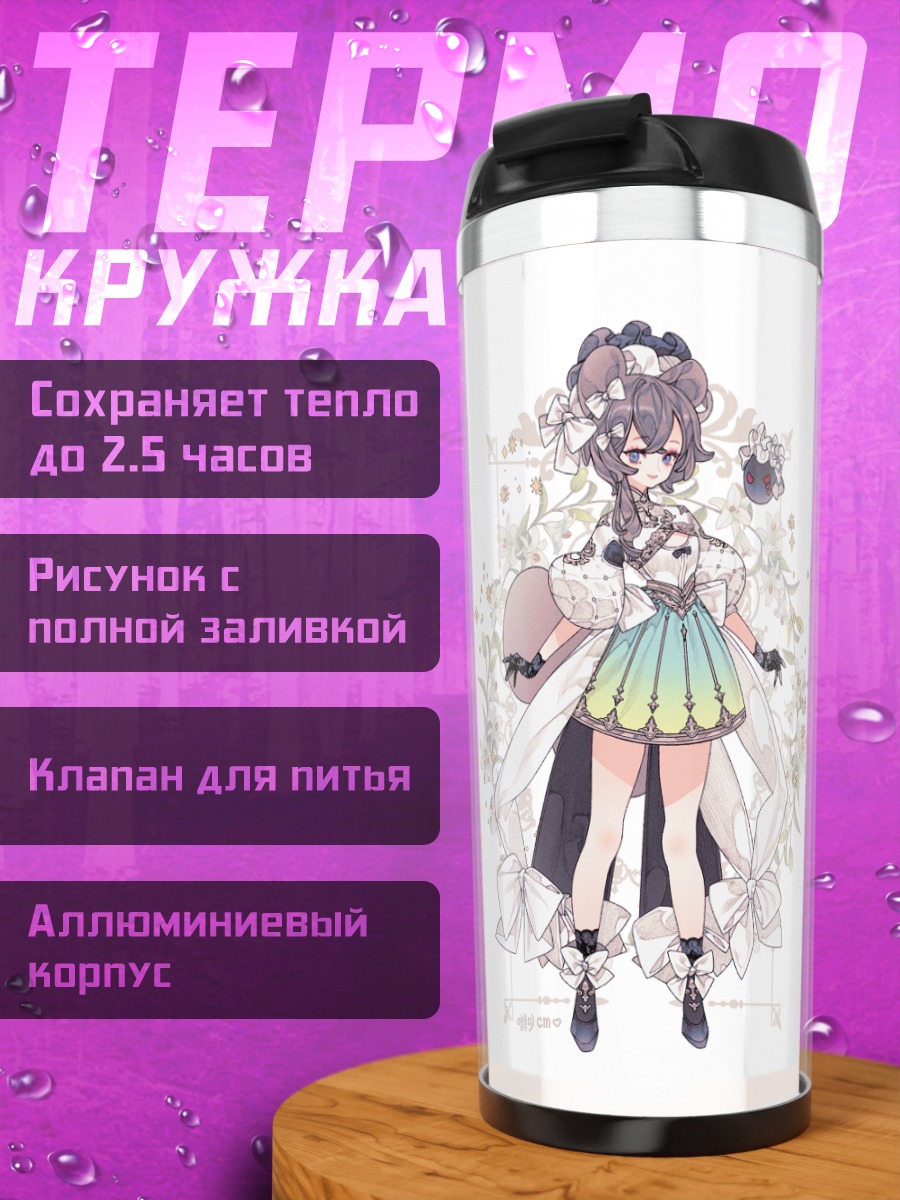 Термокружка Девушки с ушками