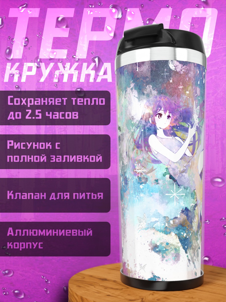 Термокружка Девушка с бабочкой