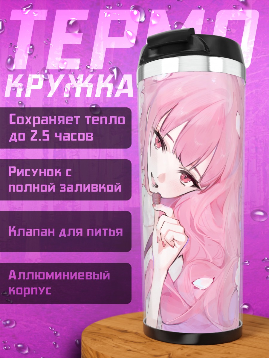 Термокружка Мори Каллиопа в цветах