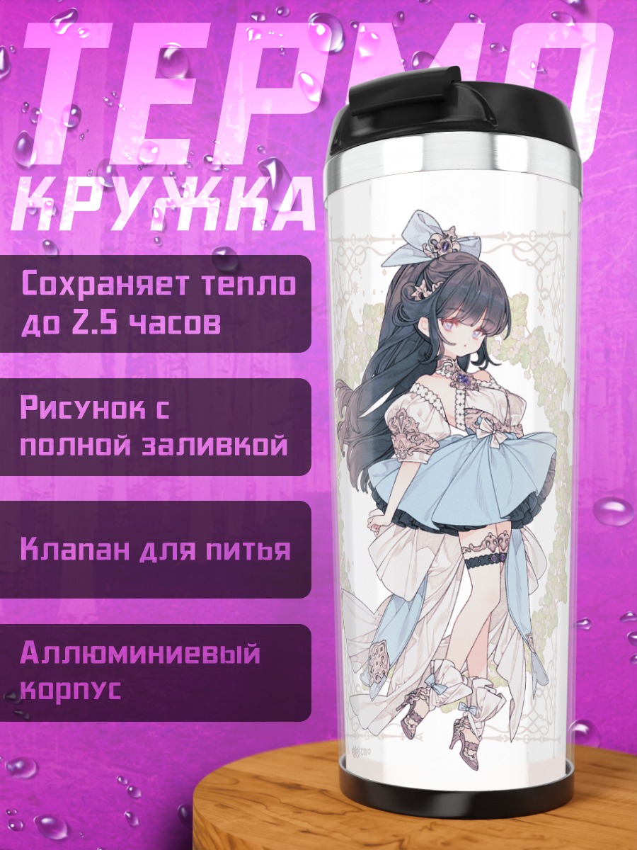 Термокружка Девушки в лолите