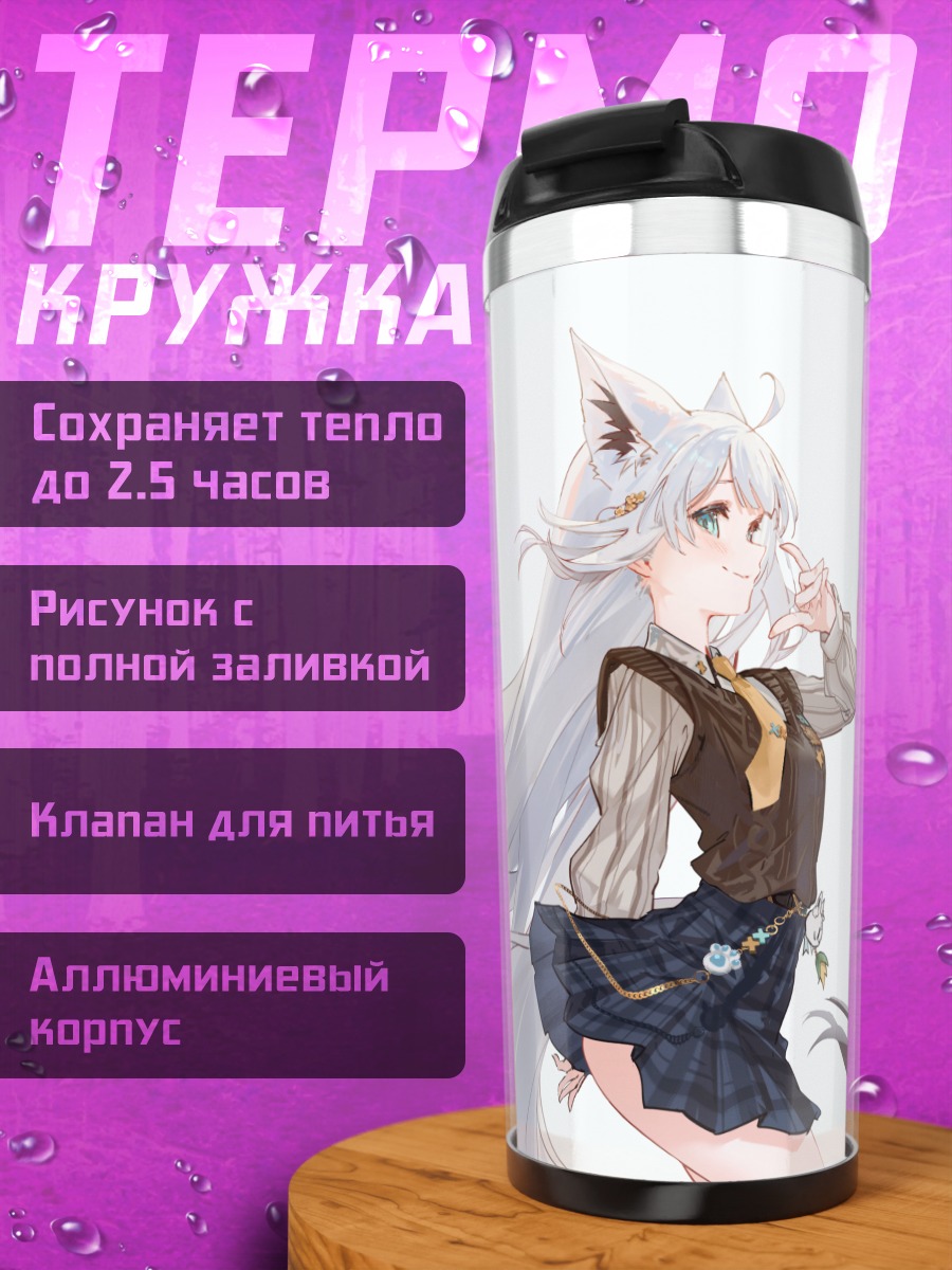 Термокружка Фубуки Шираками в платье