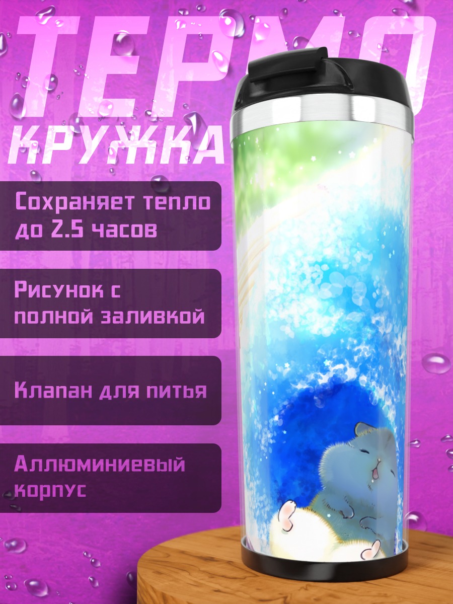 Термокружка Спящий кот в сиропе