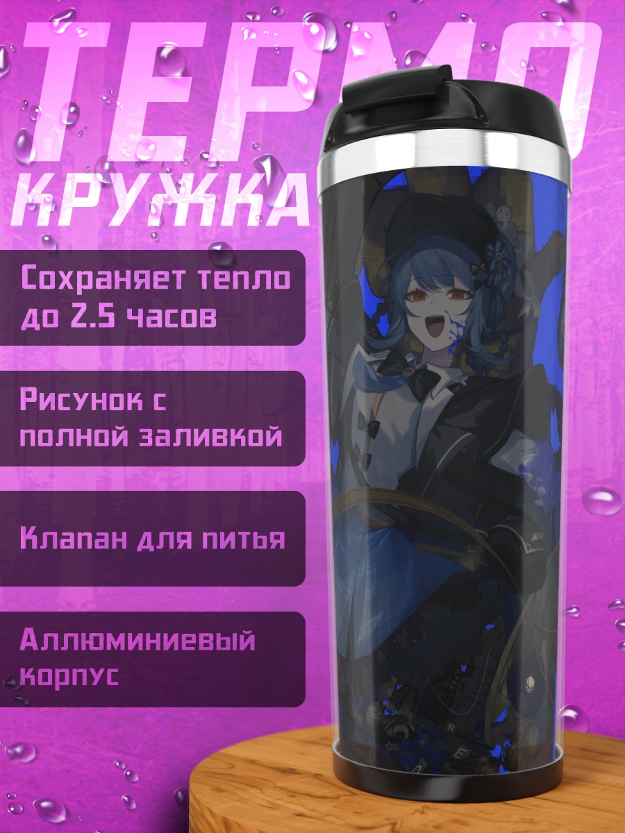 Термокружка Шерри Тачибана в цепях