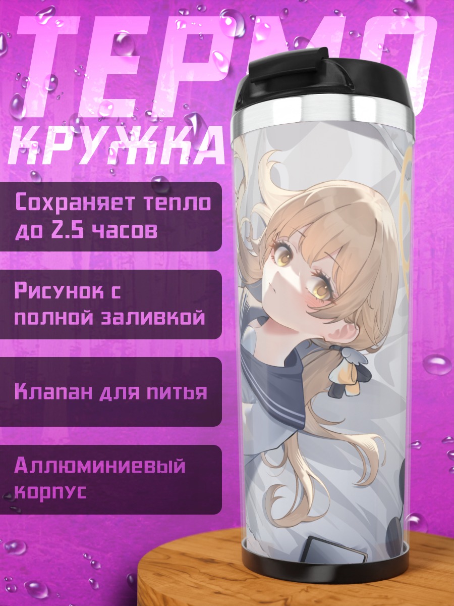 Термокружка Хифуми Адзитани в форме