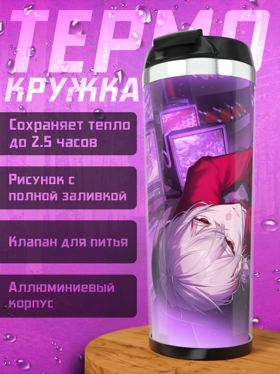 Термокружка Персонаж в неоновом свете