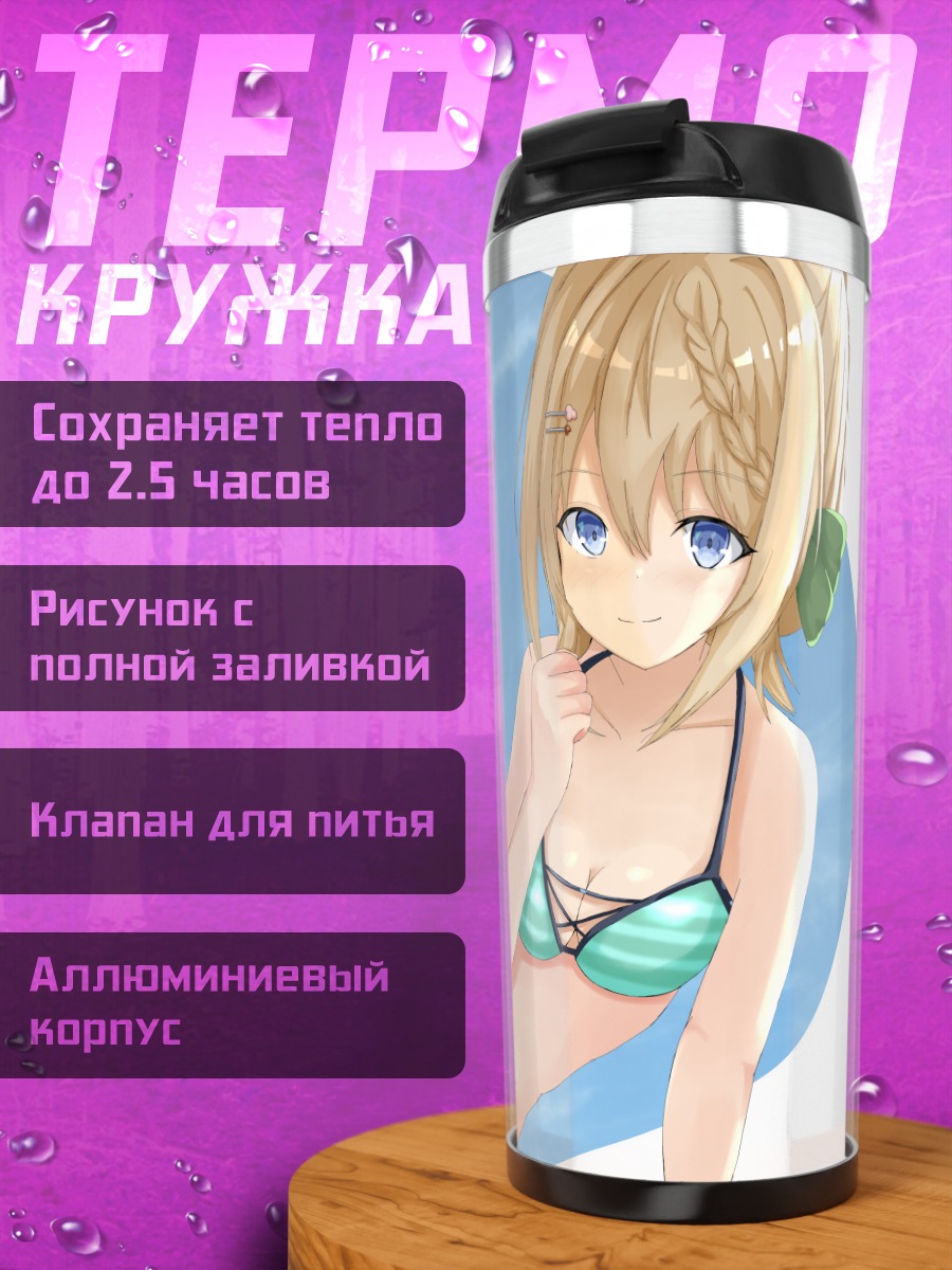 Термокружка Перт на пляже