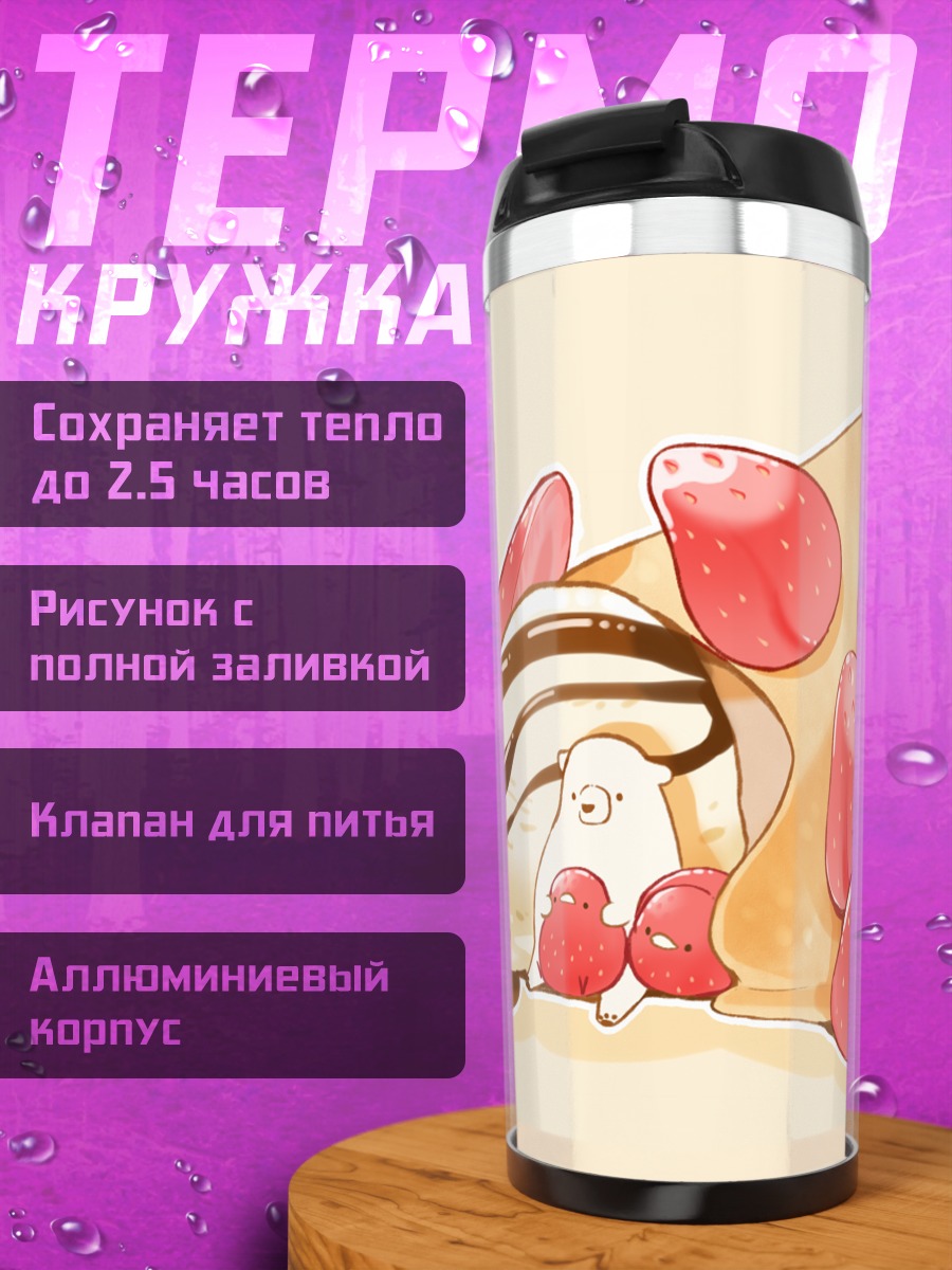 Термокружка Клубничное мороженое с медведем