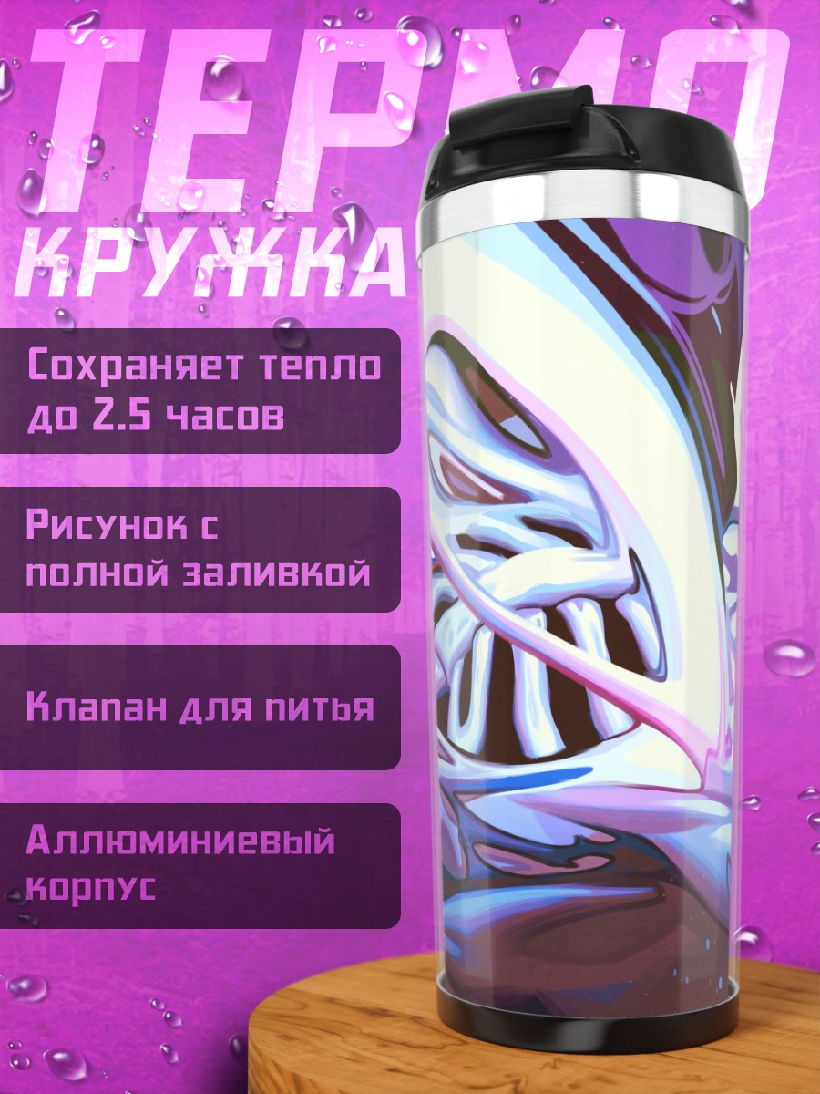 Термокружка Звездный плен