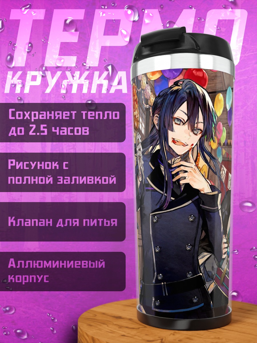 Термокружка Хару Кайда и Кей Нагао