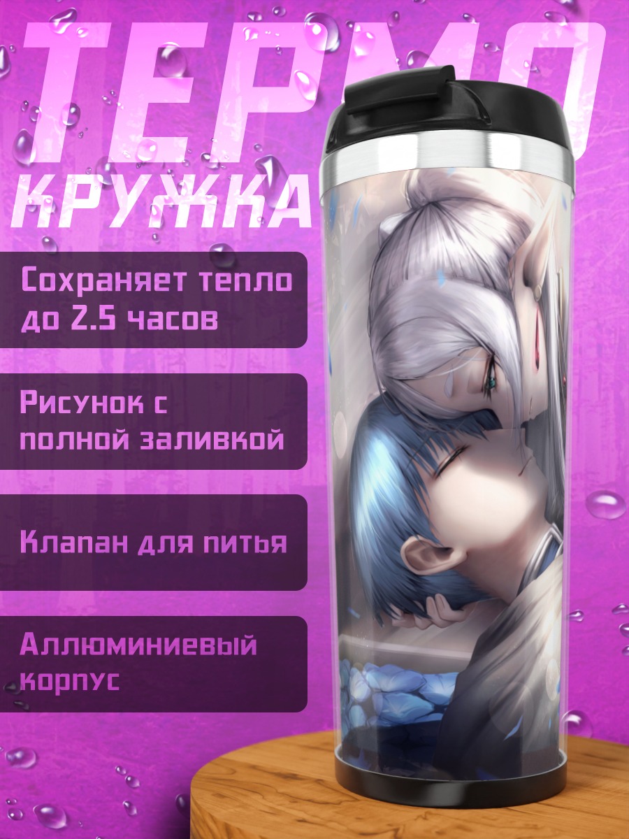 Термокружка Фрирен и Химмель