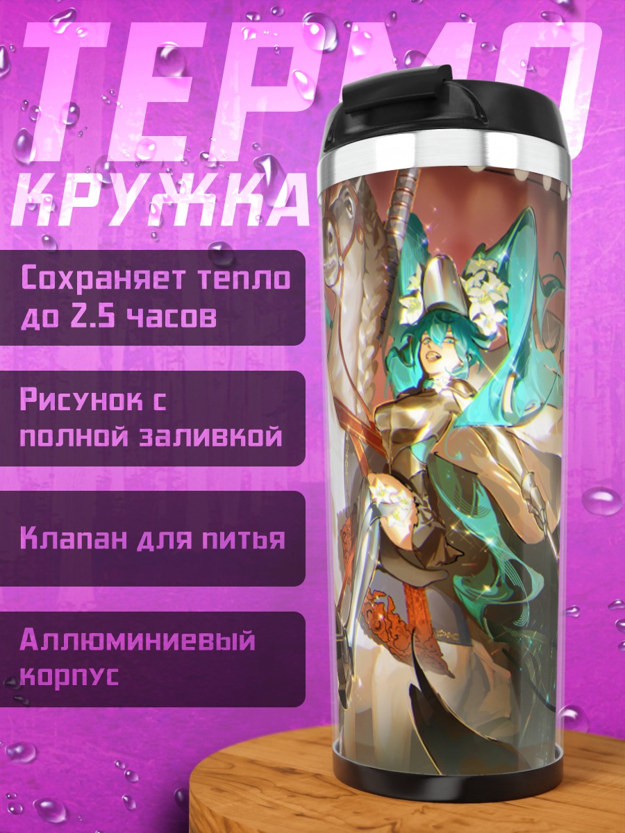 Термокружка Мику Хацунэ на коне