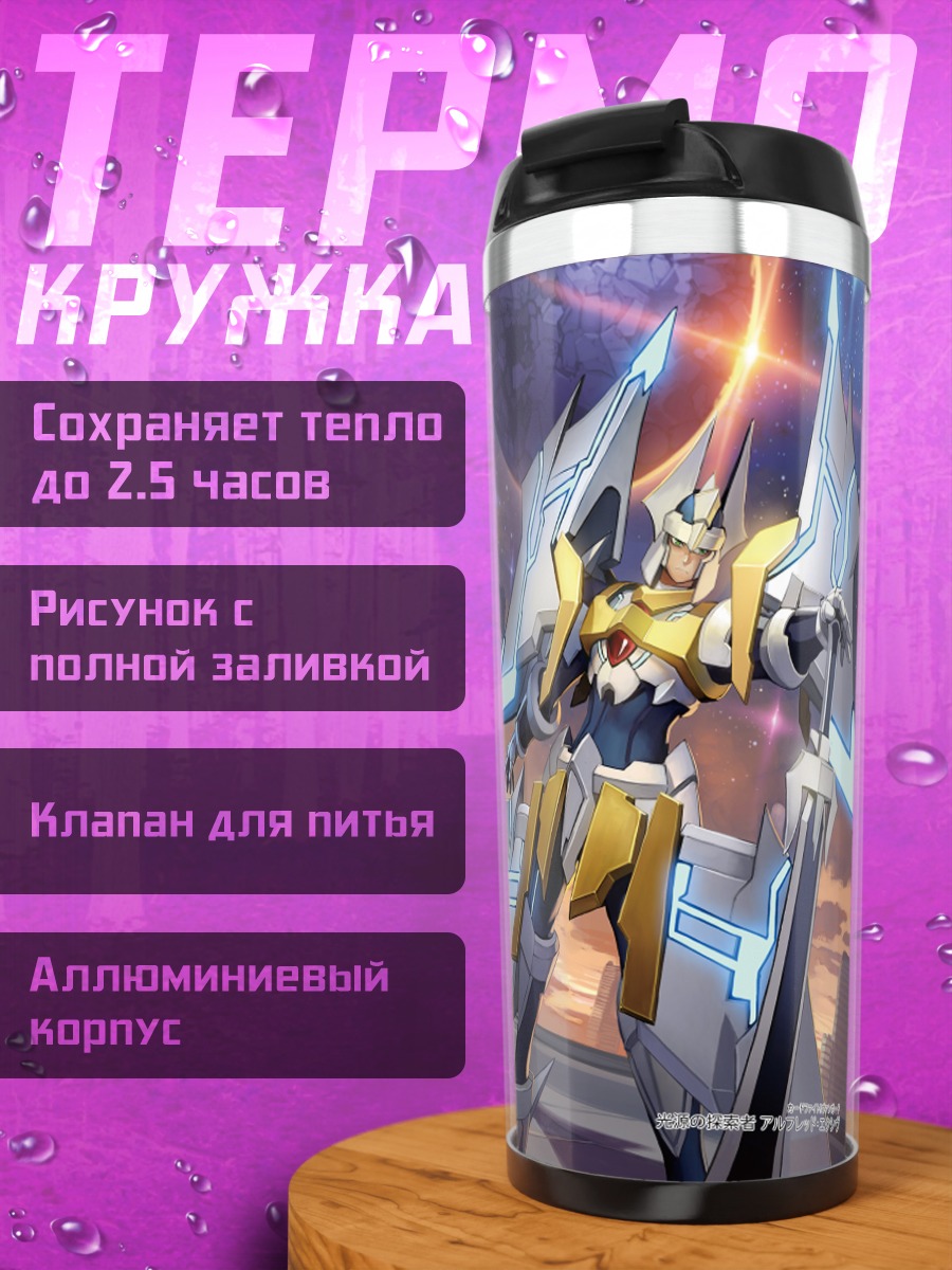 Термокружка Бластер Блейд Сикер