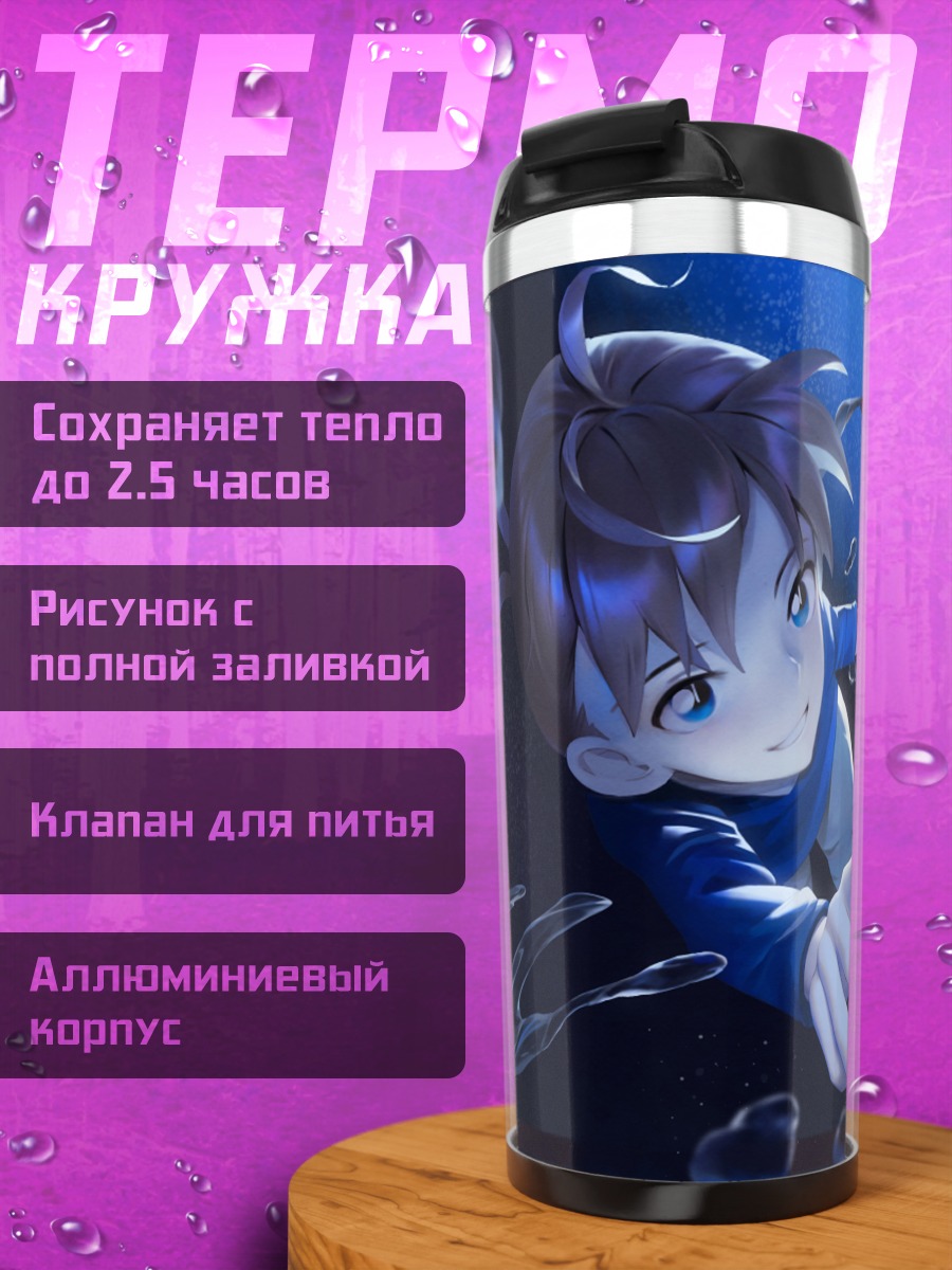 Термокружка Эдогава Конан и Хайбара Ай