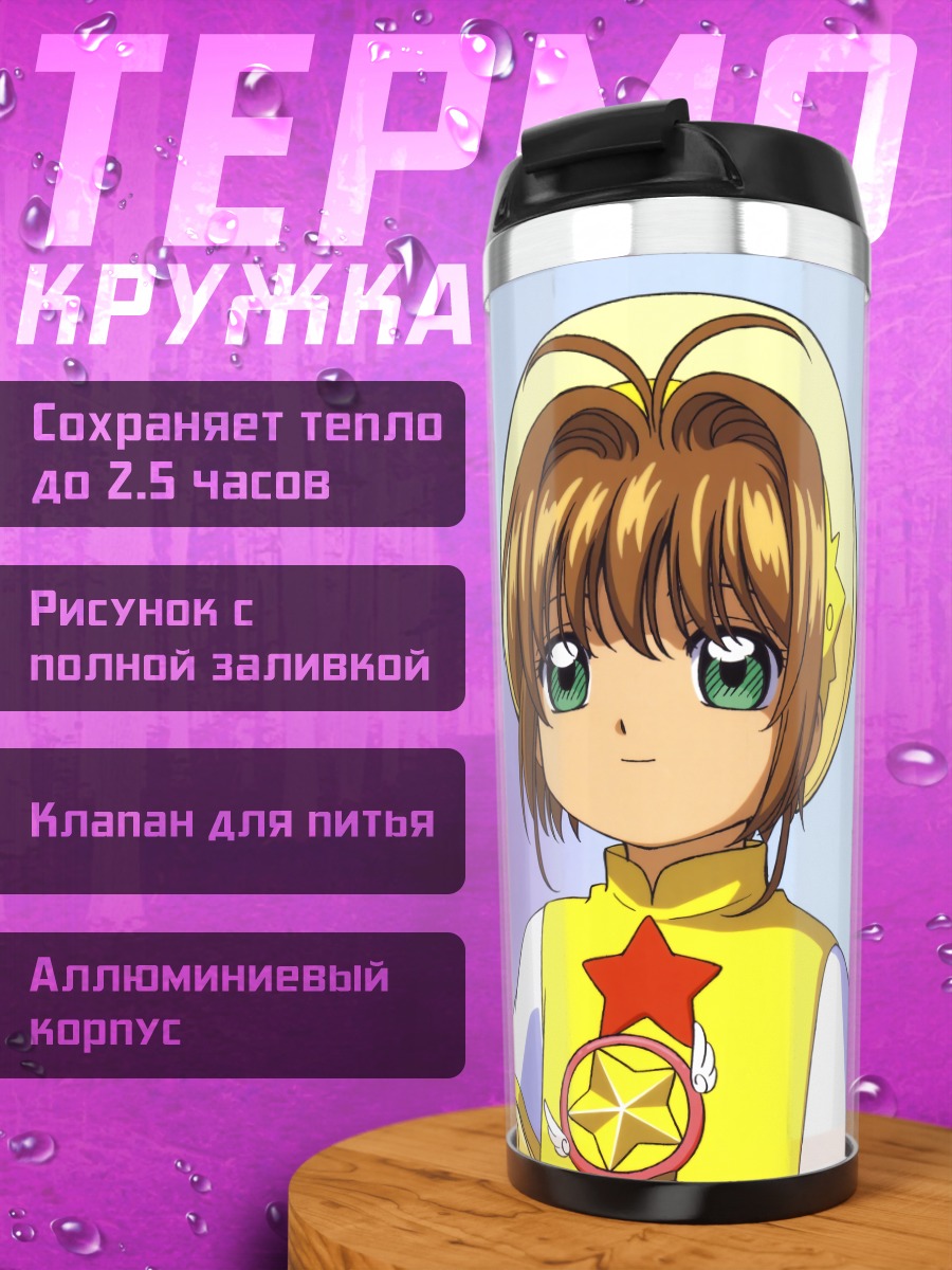 Термокружка Сакура Киномото и Шаоран