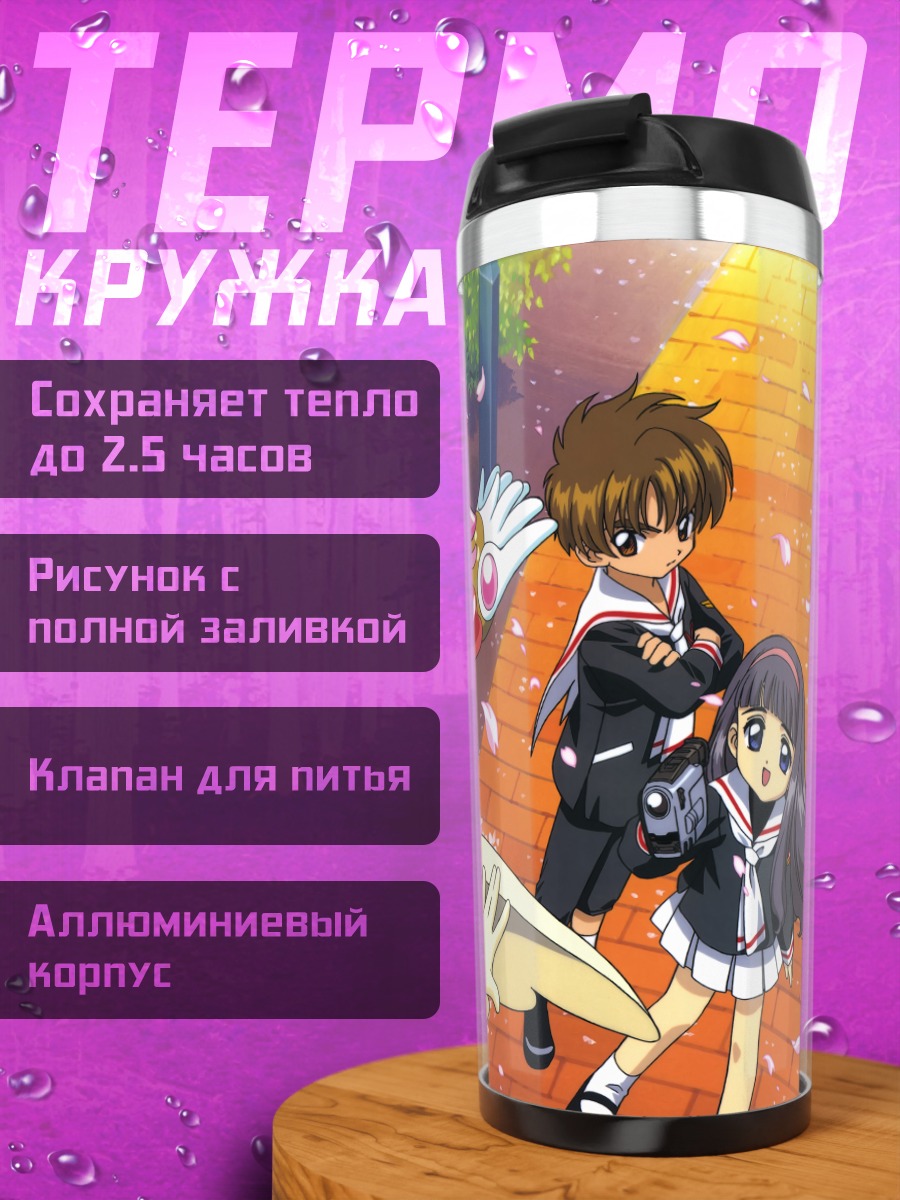 Термокружка Сакура Киномото и друзья