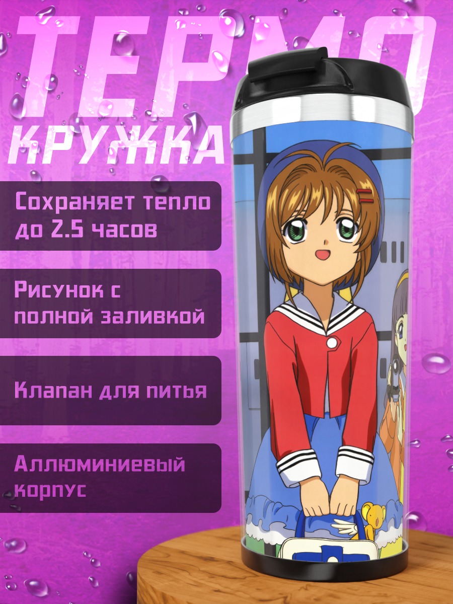 Термокружка Сакура Киномото в аэропорту