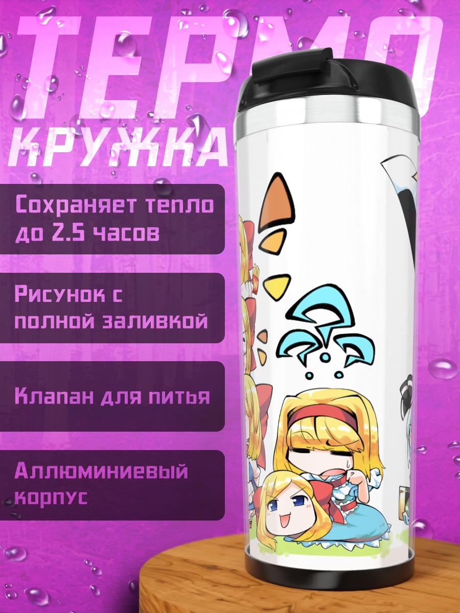Термокружка Алиса Маргатройд и друзья