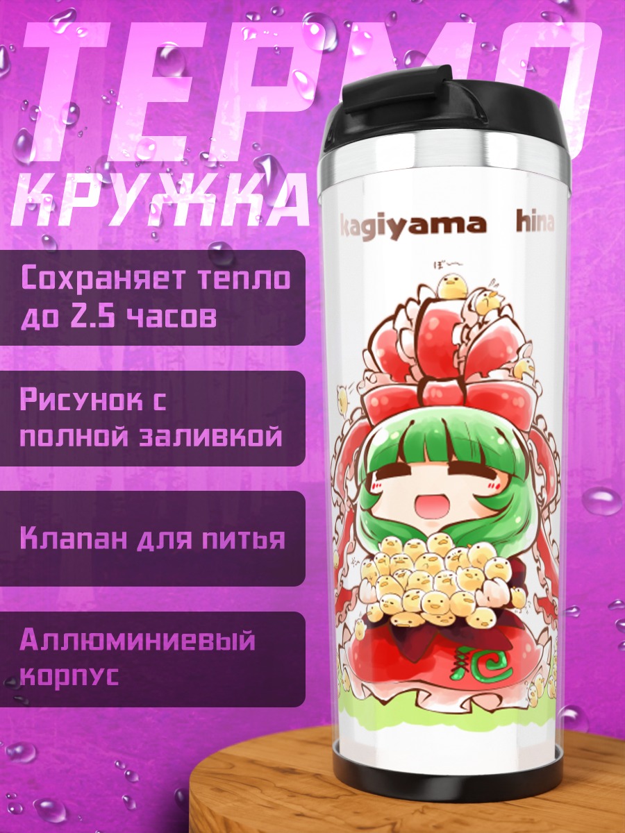 Термокружка Хина Кагияма с цветами