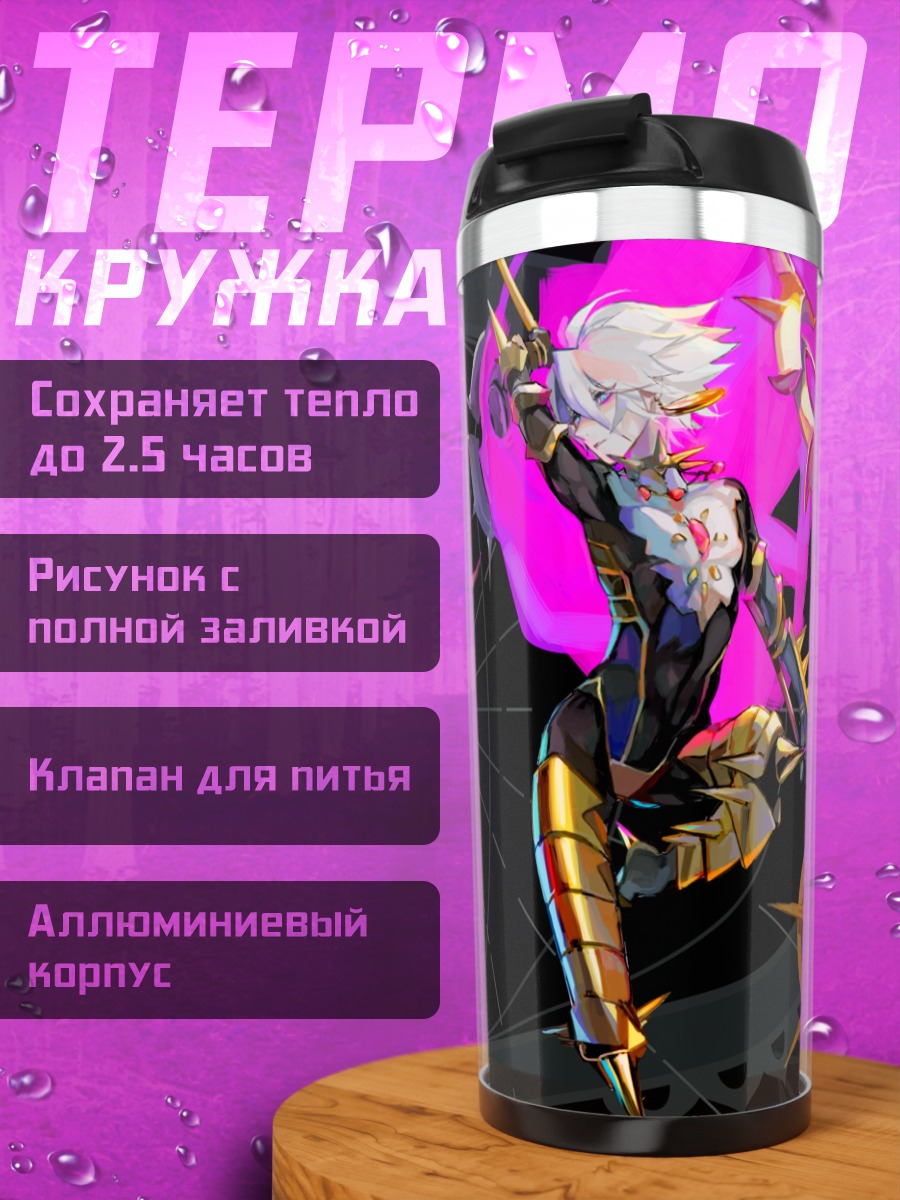 Термокружка Арджуна и Karna