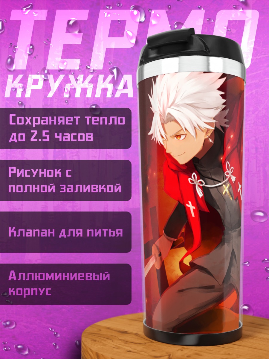 Термокружка Амакуса Широ в пламени