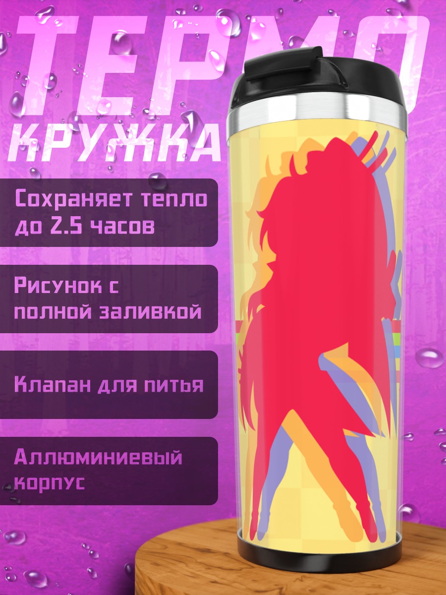 Термокружка Йоко Литтнер танцует