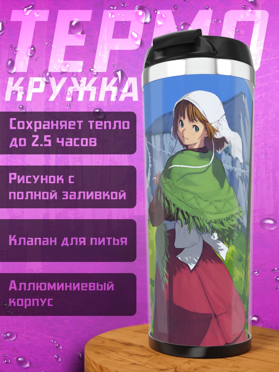 Термокружка Девушка в горах
