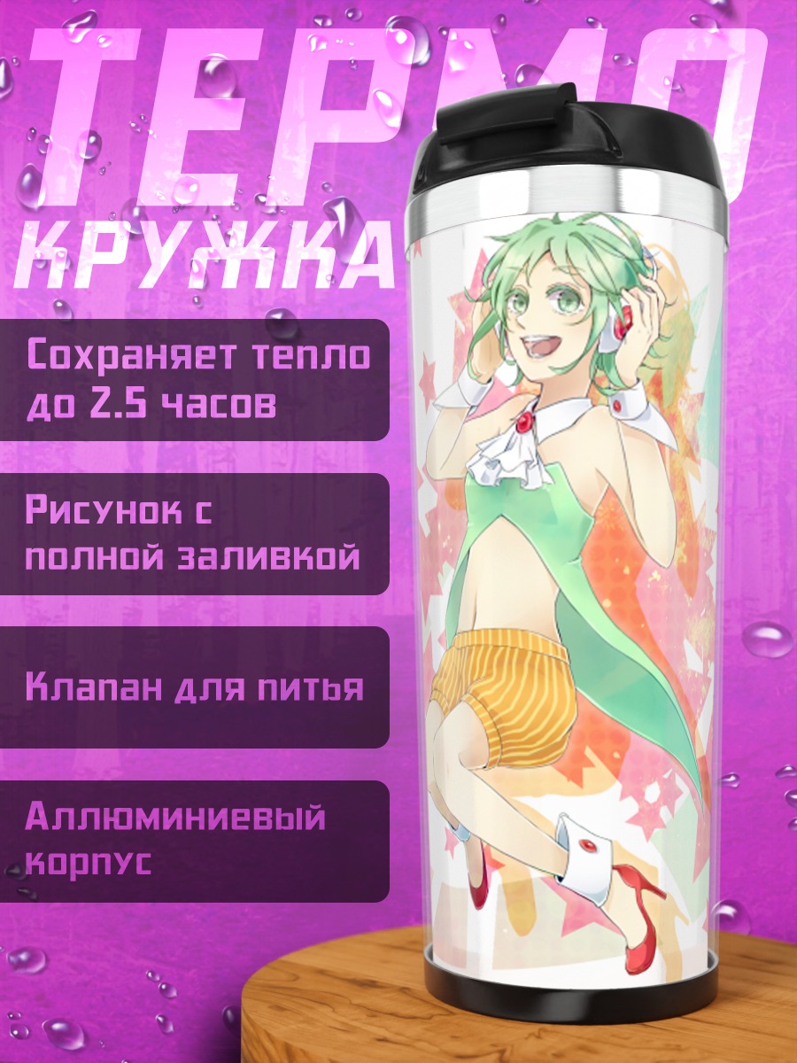 Термокружка Гуми в звездах