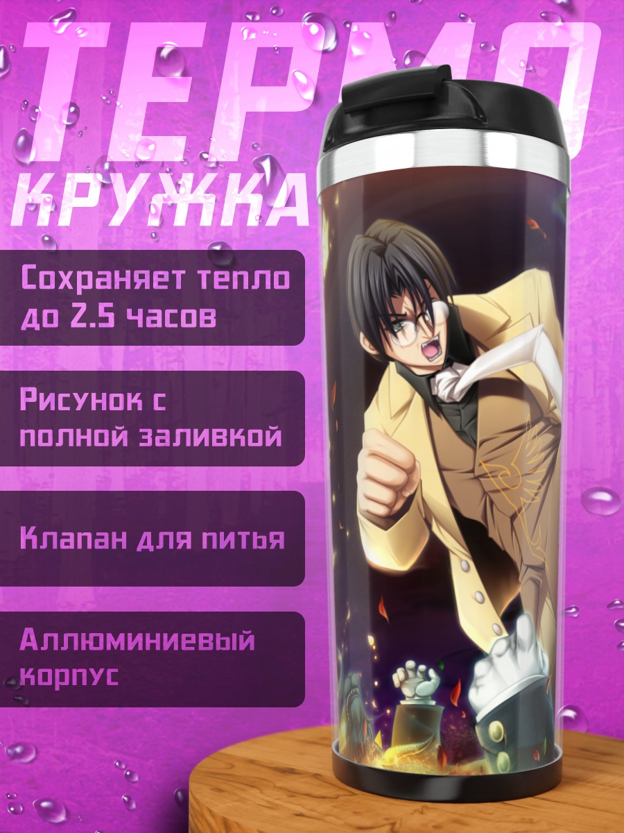 Термокружка Джордж Уширомия в бою