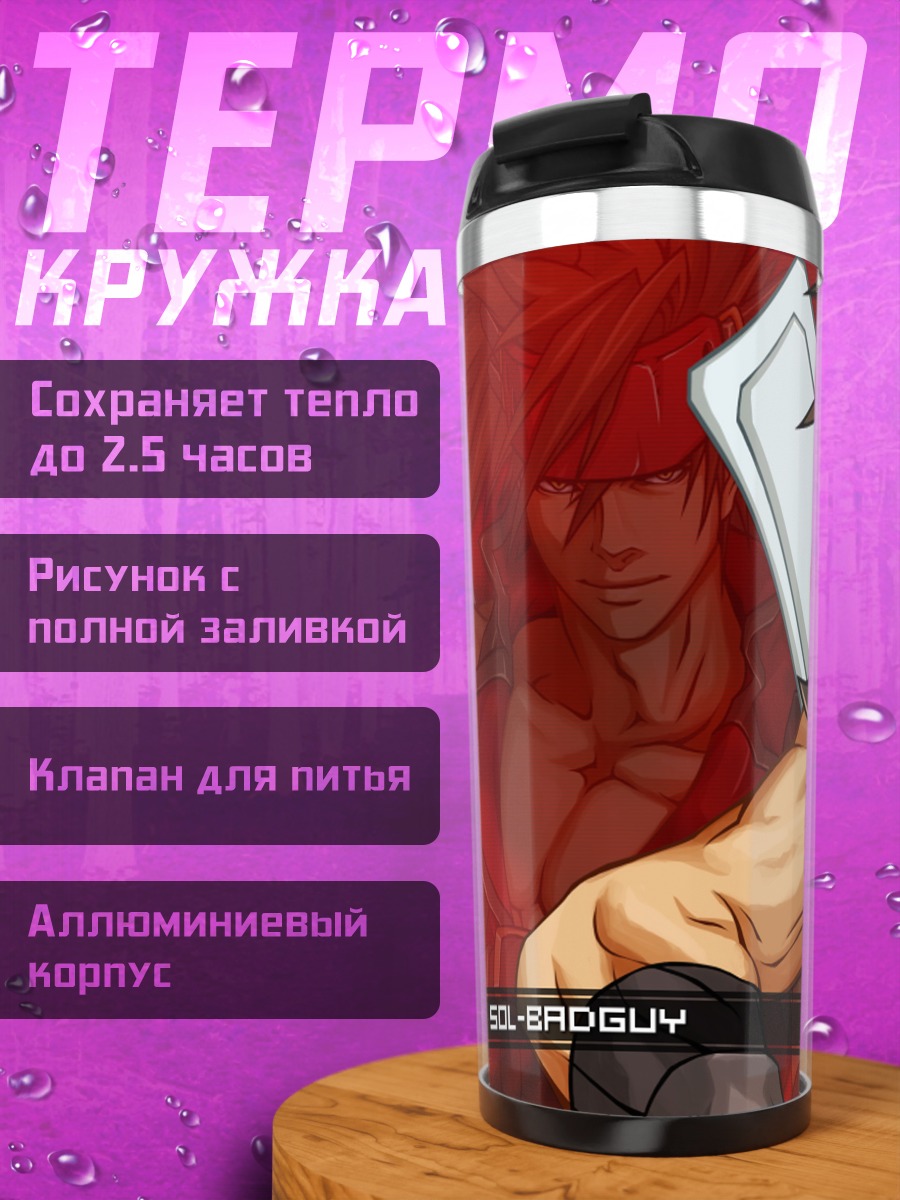 Термокружка Сол Бадгай с мечом
